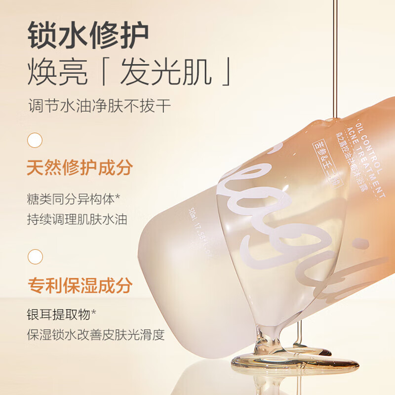 森之露 控油祛痘沐浴露520ml SZL52019高清大图