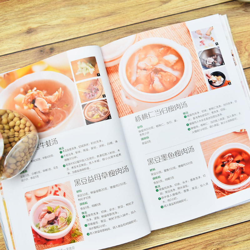 醉染图书301道广东靓汤一学就会9787553745619高清大图