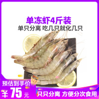 【只只分离4斤装大虾】南美大虾 顺丰冷链 对虾海鲜水产 基围虾明虾冰虾 青虾白虾海虾 生鲜