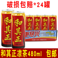 和其正罐装凉茶480ml*24罐整箱植物饮料大罐凉茶