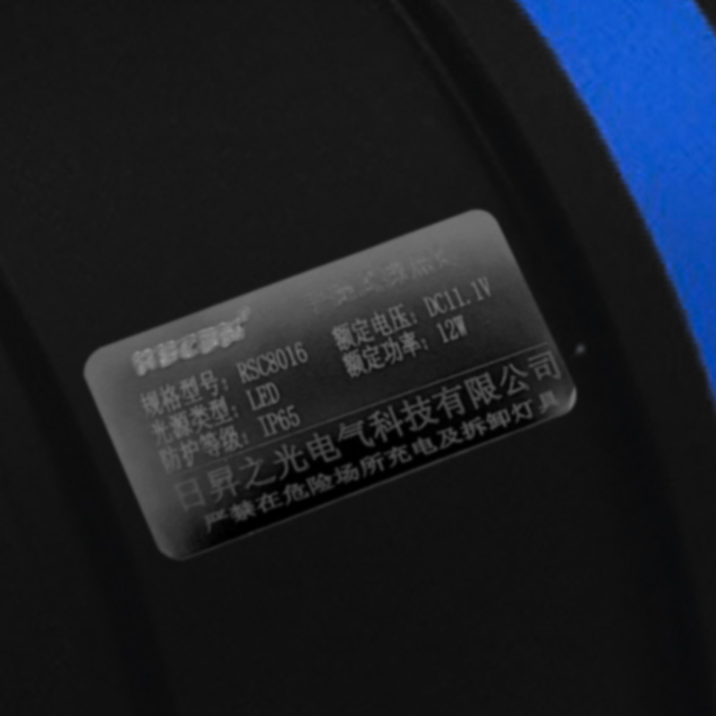 日昇之光(RECEN)手提式防爆探照灯 RSC8016-12W 1套高清大图