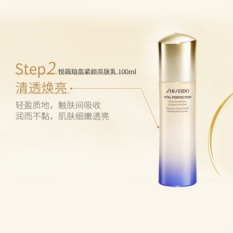 资生堂(SHISEIDO)第二代悦薇智感紧颜亮肤滋润乳100ml美白淡斑紧致护肤 生日礼物