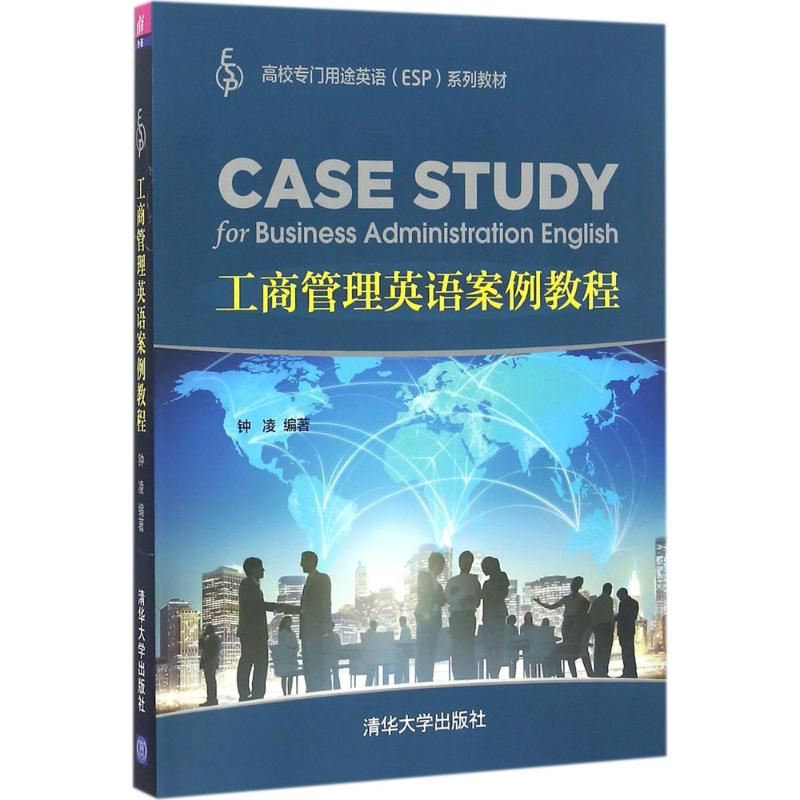 正版新书]工商管理英语案例教程钟凌 编著 著作9787302450757高清大图