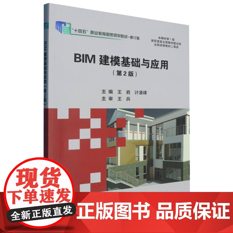 BIM建模基础与应用(第2版)高清大图