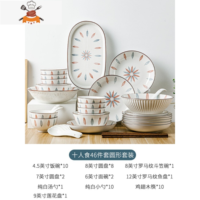 日式碗碟碗筷简约和风碗餐具家用盘子套装创意网红陶瓷釉下彩碗盘 敬平 十人食水木清华[46件套]圆形