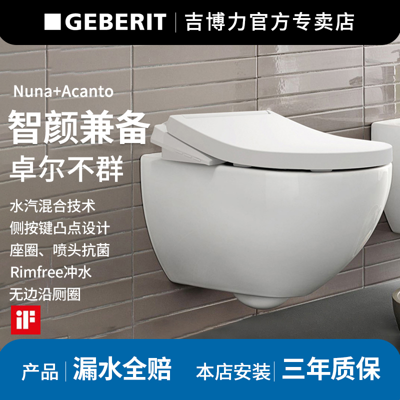 GEBERIT吉博力壁挂式Acanto艾伽马桶坐便器挂墙式马桶可配多款隐蔽式水箱