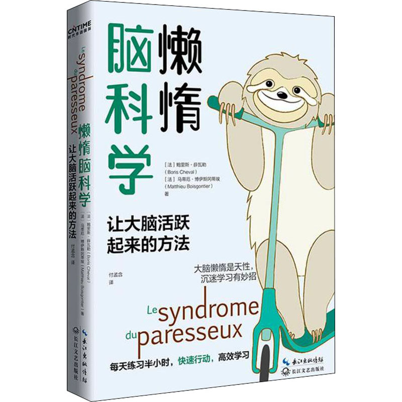 [M]懒惰脑科学-9787570223961高清大图
