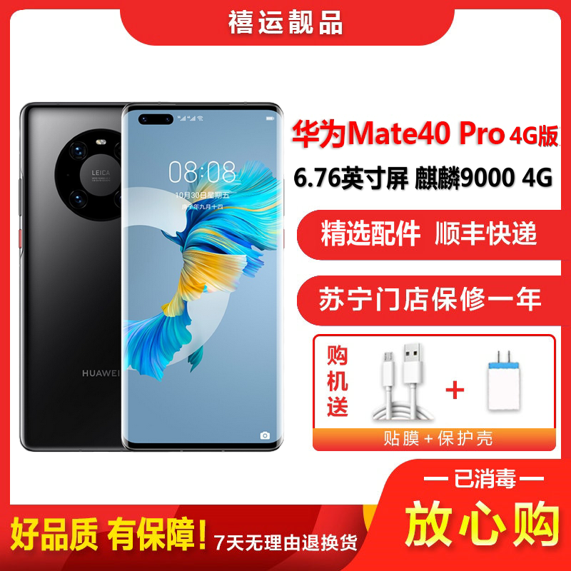 【二手9成新】华为Mate40 Pro 5G 亮黑色8G+128G全网通安卓手机6.76英寸屏麒麟9000 5G手机