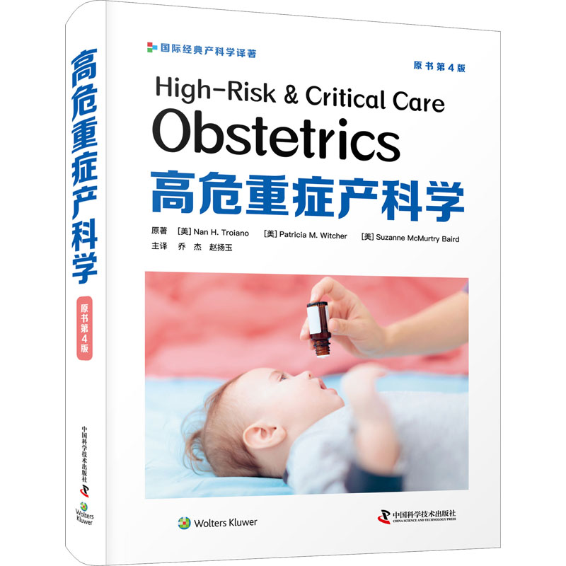 正版新书]高危重症产科学 原书第4版(美)南·H.特罗亚诺,(美)帕特高清大图