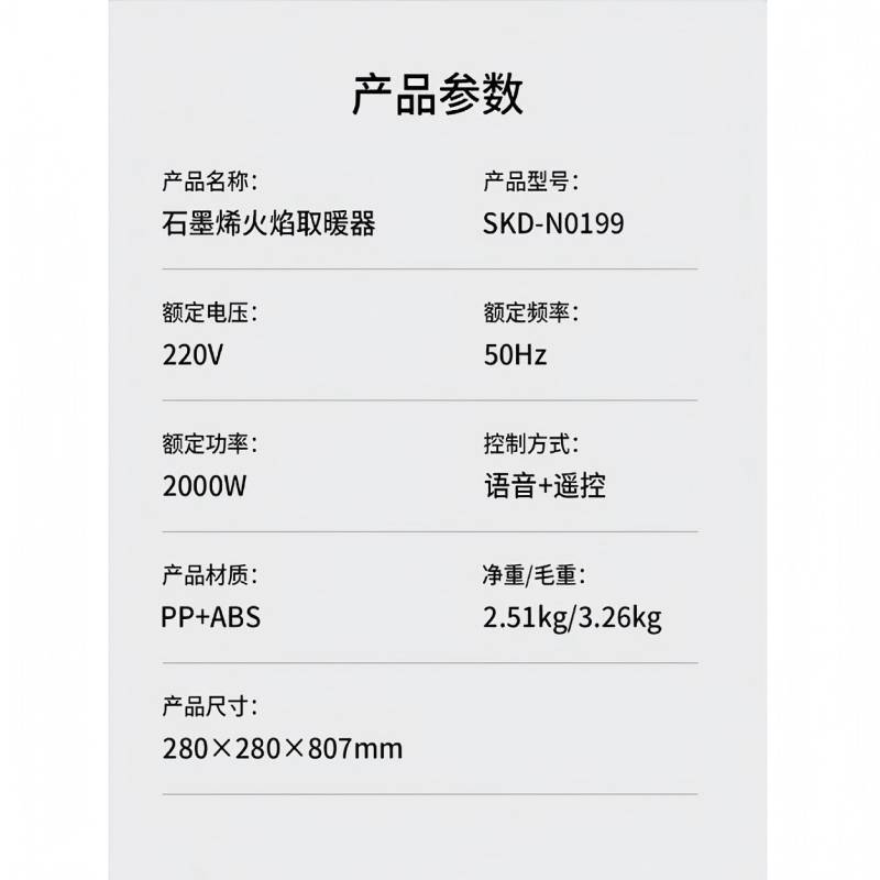 思嘉思达 SKD-N0199 石墨烯火焰取暖器(语音控制款)额定功率 2000W(单位:个)黑色高清大图