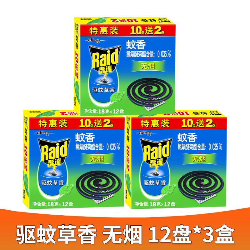雷达 蚊香无烟家用驱蚊盘香 家庭装 12盘/盒 3盒装