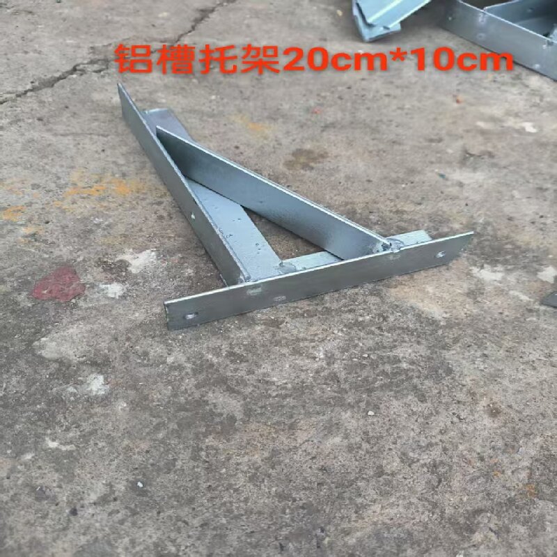 铝槽托架20CM*10CM 单位/个高清大图