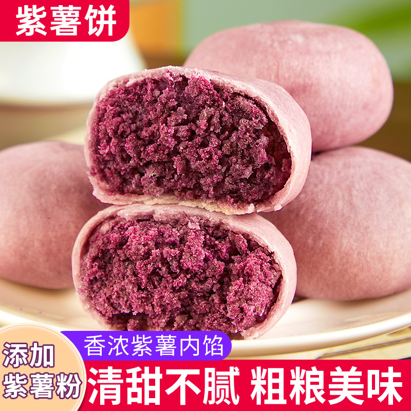 紫薯饼180g*2盒 紫薯饼老式绿豆饼干传统糕点面包早餐美食健康小零食小吃休闲食品高清大图