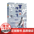 百妖捕物帐 四方角 拟南芥 著 小说