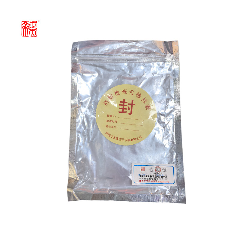 正天齐消防检查合格证高清大图