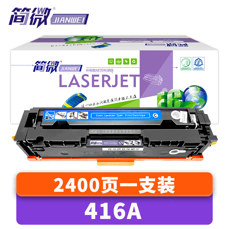 简微硒鼓416A蓝支