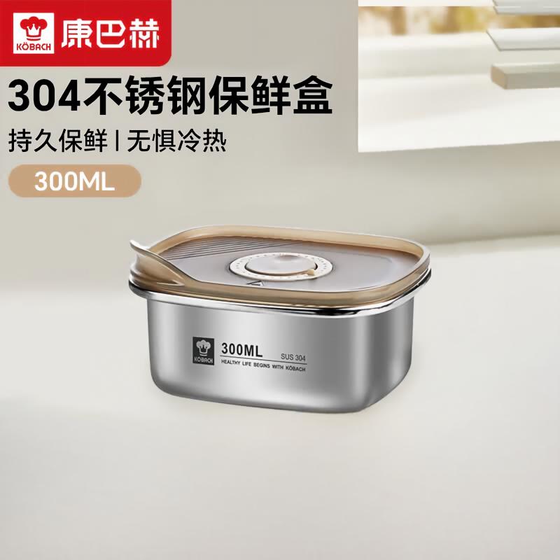 康巴赫 304不锈钢保鲜盒系列 300ml KH-NBX01 1个