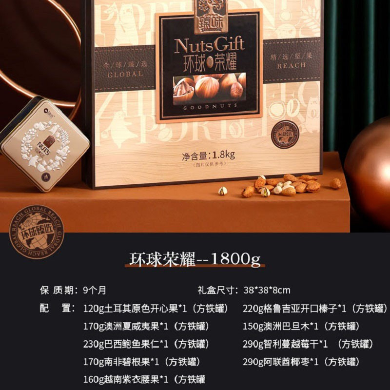 臻味 坚果礼盒 每日天天坚果 混合果干果仁大礼包 环球荣耀1800g