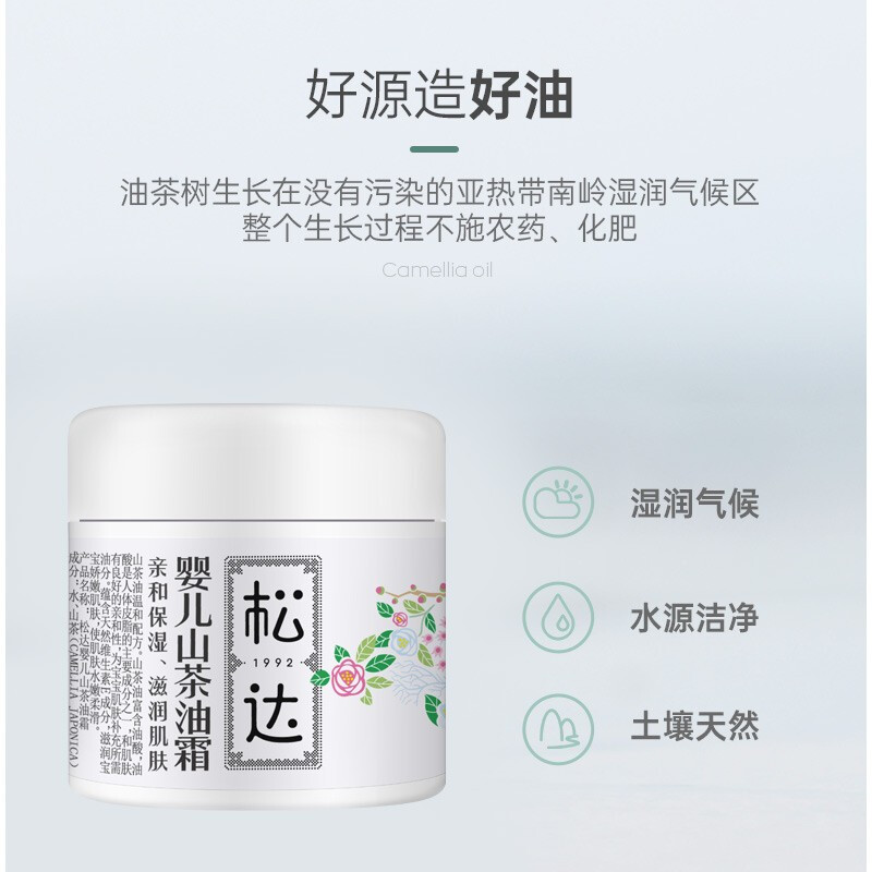 松达 婴儿山茶油霜68g高清大图