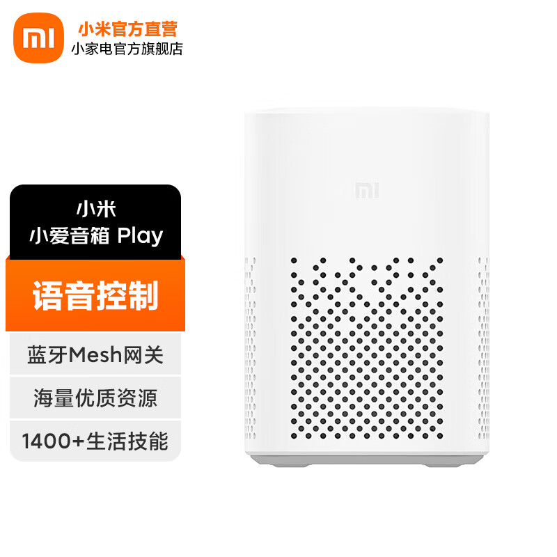 小米(MI) 小爱音箱Play 小爱同学 AIoT语音控制 蓝牙Mesh网关级故事王