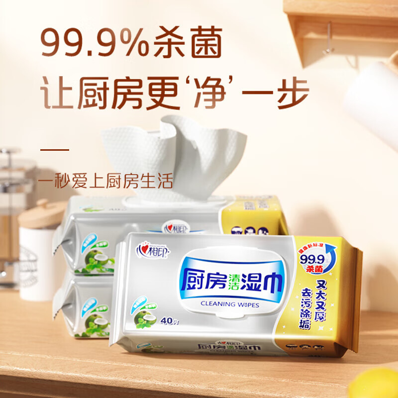 心相印厨房湿巾 40抽*3包(金装)