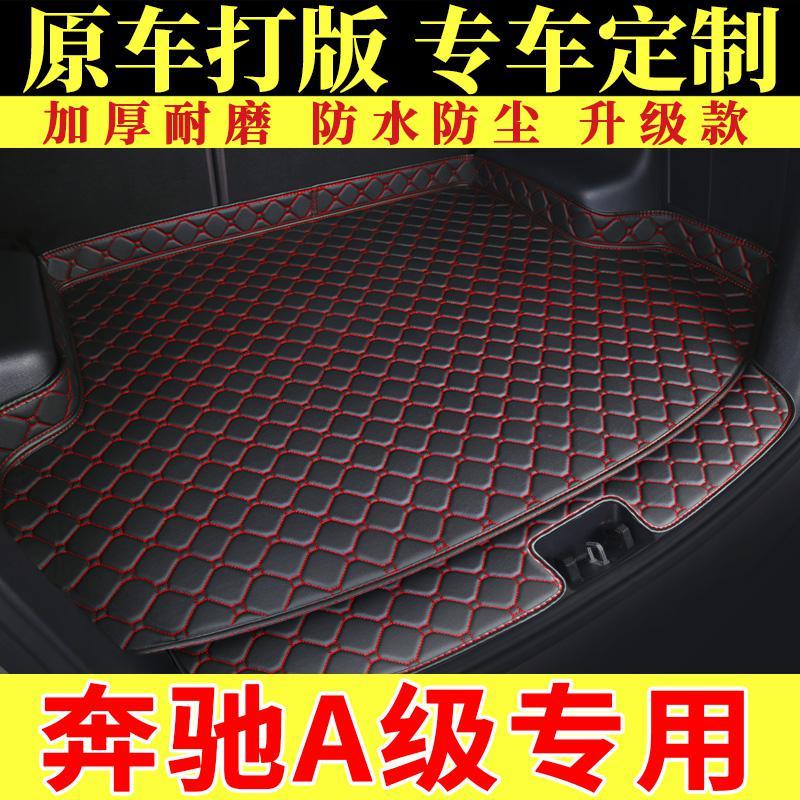 奔驰A级专用后备箱垫汽车2020款A180L 奔驰A200L全包围后尾箱垫子