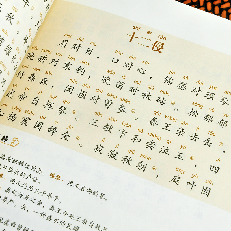 [正版]正笠翁对韵声律启蒙合集 国学中华传统文化经典读本完整版增广贤文早教启蒙二三四五六年级阅读3-6-8-12岁中华高清大图