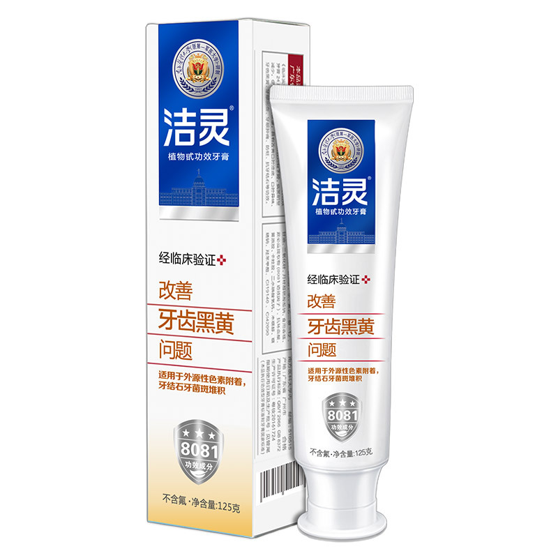 洁灵改善牙齿黑黄问题牙膏 牙齿白更美丽 去牙结石烟渍茶渍