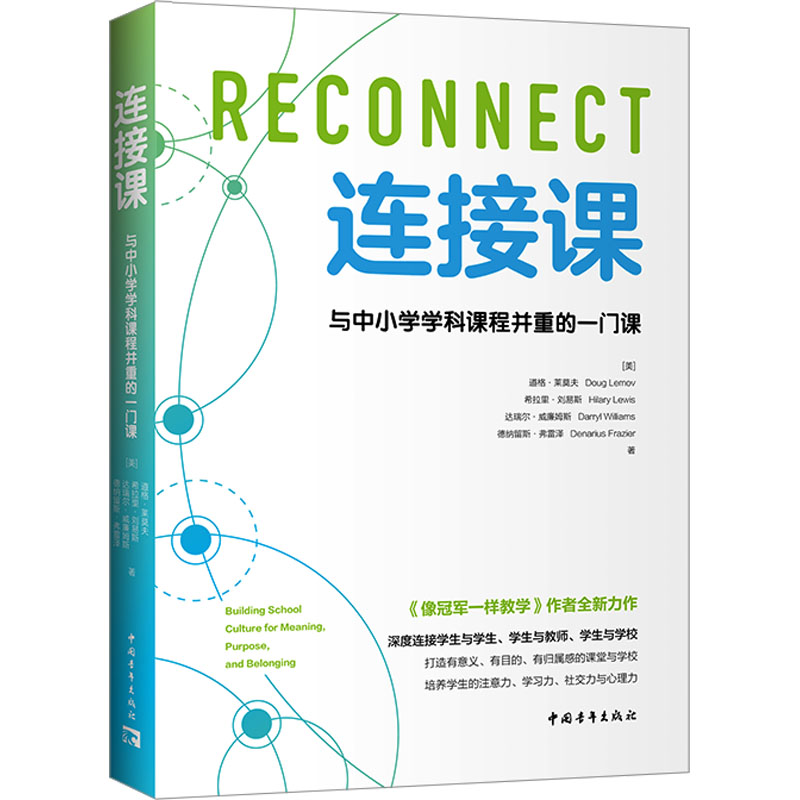 [M]连接课 与中小学学科课程并重的一门课-9787515370613高清大图