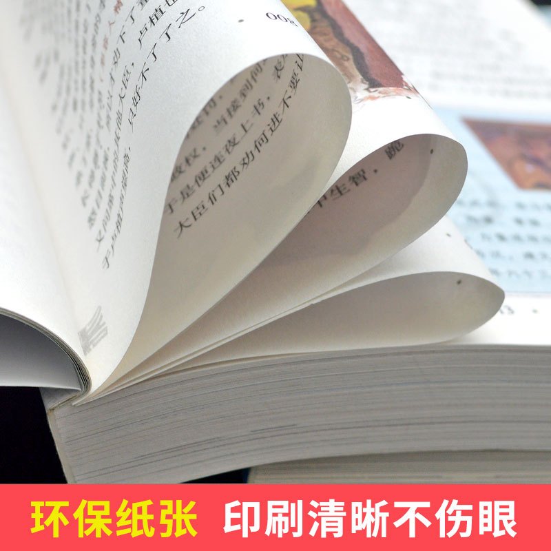 聊斋志异 [正版]四大名著之三国演义白话文版五六七年级书籍无障碍阅读人教小学生初中生青少年学生读中国儿童少儿珍藏原版单1