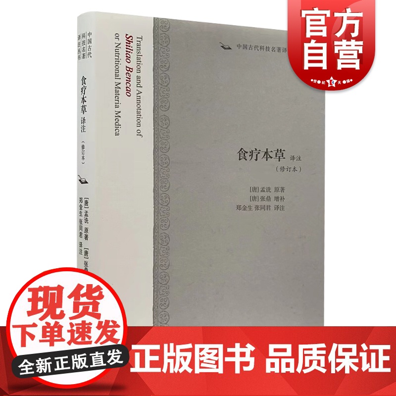 食疗本草译注(修订本)高清大图