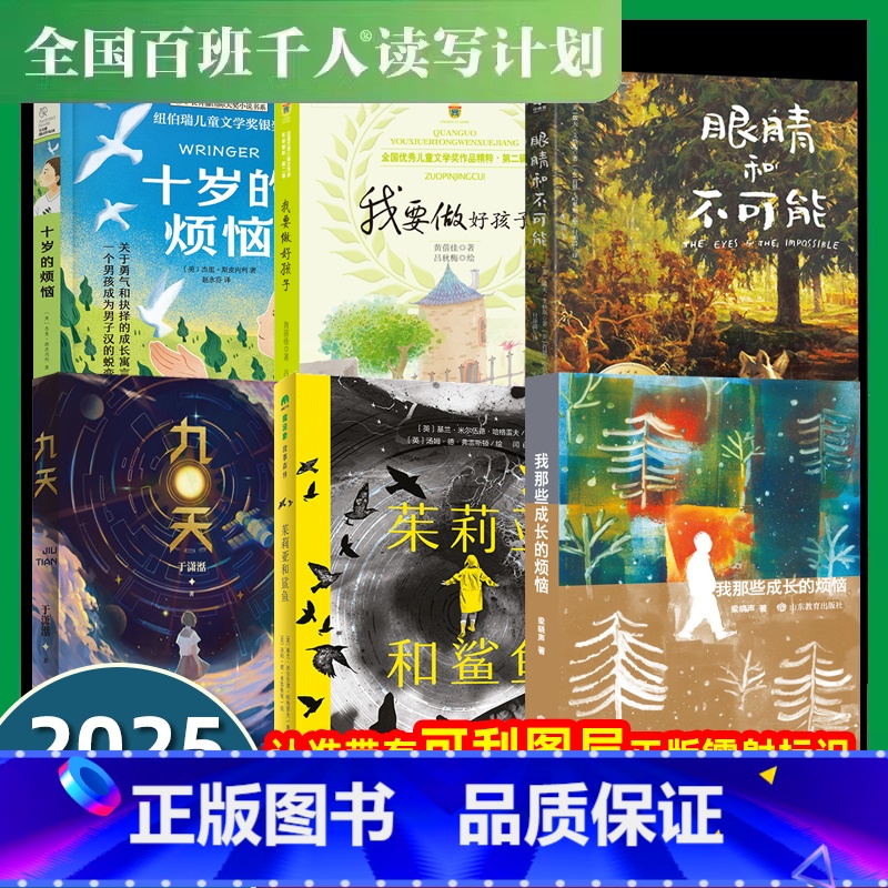 【2025寒假五年级】全套6册 【正版】大阅小森祖庆说2025寒假阅读书目6册百班千人五年级十岁的烦恼眼睛和不可能茱莉亚