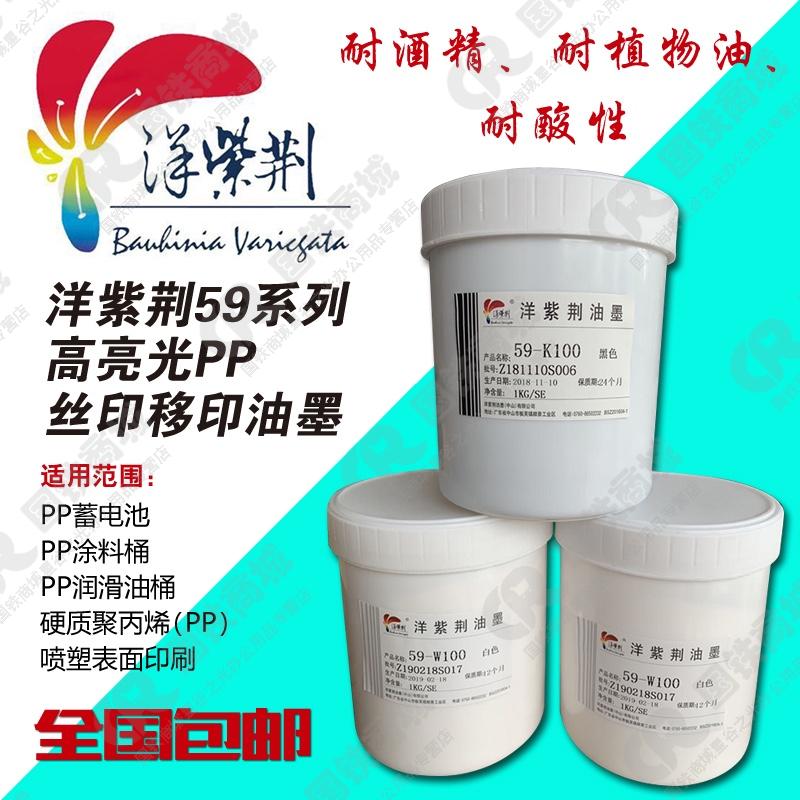 洋紫荆油墨适用PE、PP、PVC 移印丝印油墨43系列定制颜色(1kg/瓶)高清大图