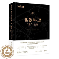 【醉染正版】精装 Aska北欧料理星浪潮 85道食谱食材选择西式美食厨师的家常菜餐饮厨师西餐食谱菜谱书s