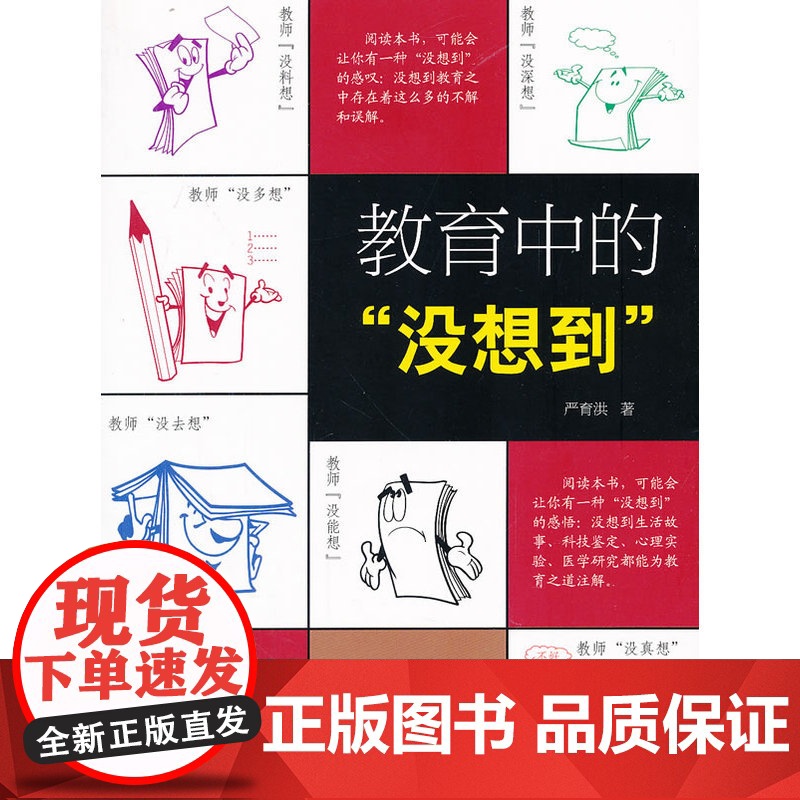 教育中的“没想到”高清大图
