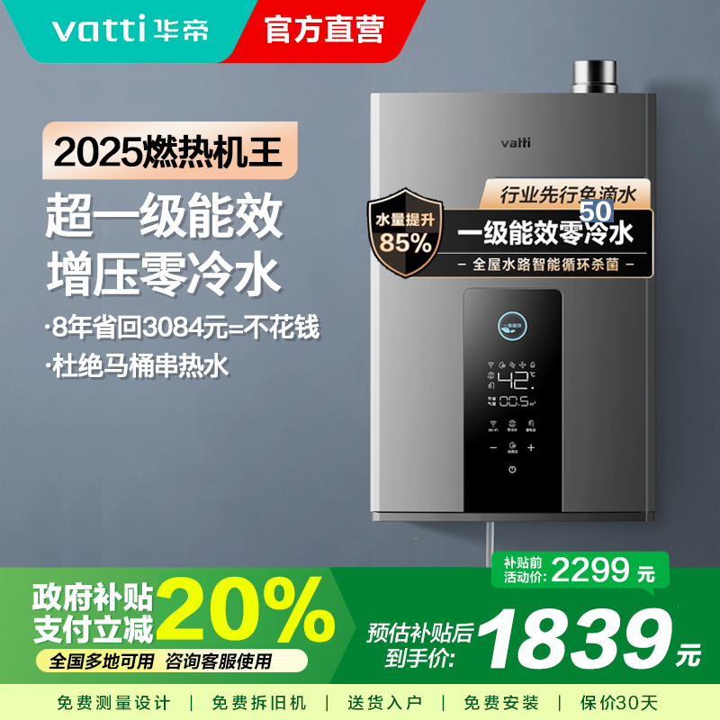 华帝热水器JSLQ27-i12253-16