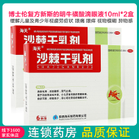海天 沙棘干乳剂 10g*6袋*2盒 消食化滞 消化不良 胃腹胀痛 食欲不振 恶心呕吐