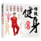 [正版] 传统健身功法 八段锦 五禽戏 易筋经 太极拳 六字诀 中老年人健身长寿 保健书籍 强身健体 延年益寿 养生保健