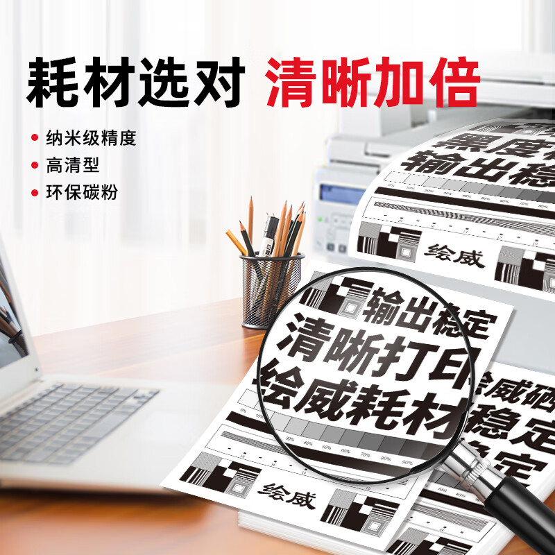 绘威高容量激光打印机专用硒鼓加黑粉一体设计持久耐用高效打印高清大图