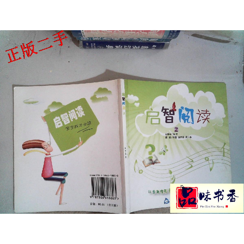 正版新书】启智阅读:(全四册)张慧9787506818803