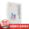 基于核心素养的体育与健康跨学科主题学习研究 华东师范大学出版社