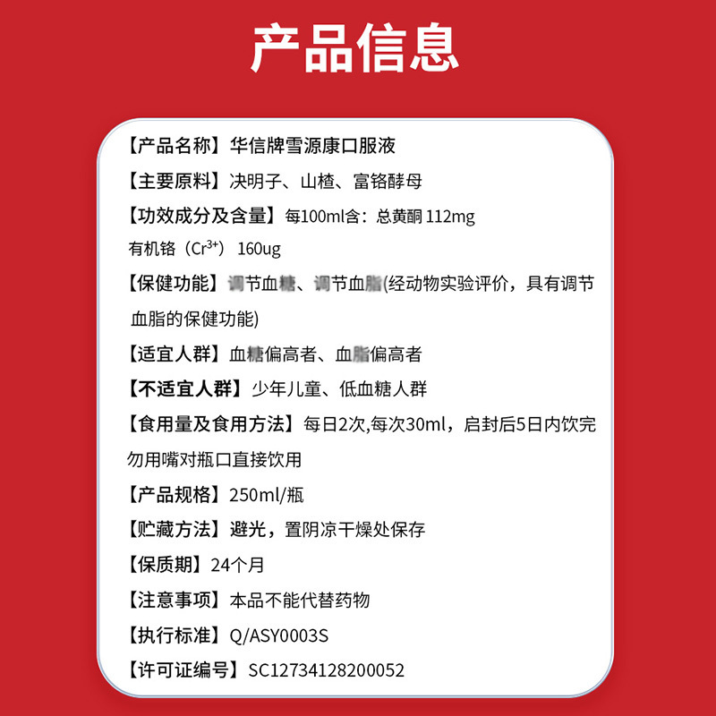 [体验装250ml单瓶]雪源康口服液调节血脂血糖高清大图