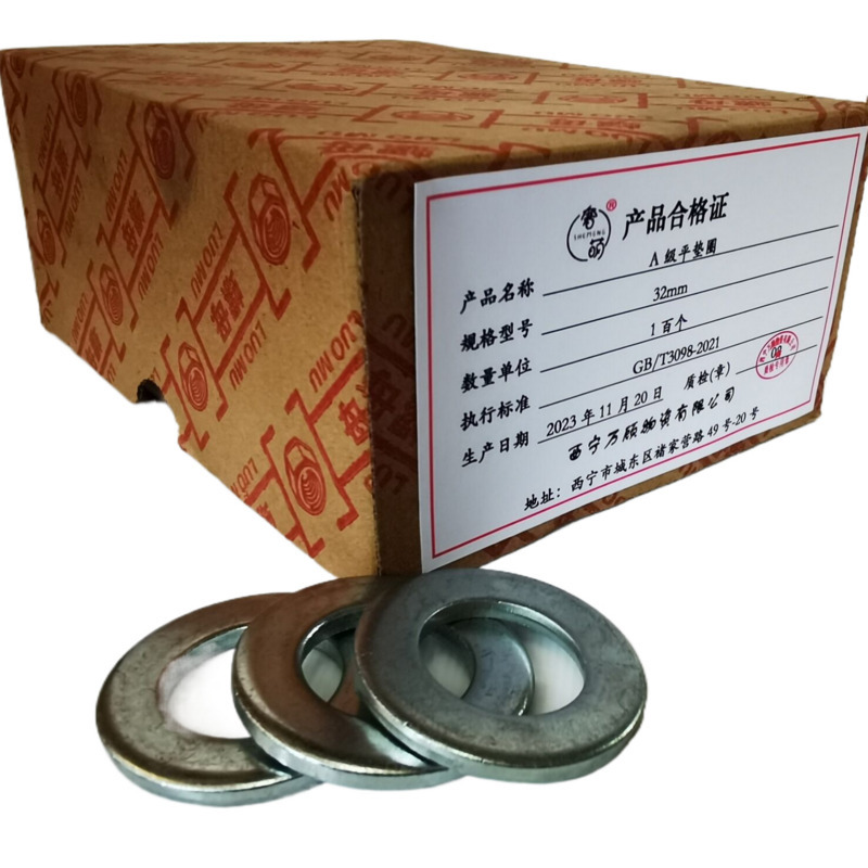 奢萌 A级平垫圈 16mm 百个高清大图