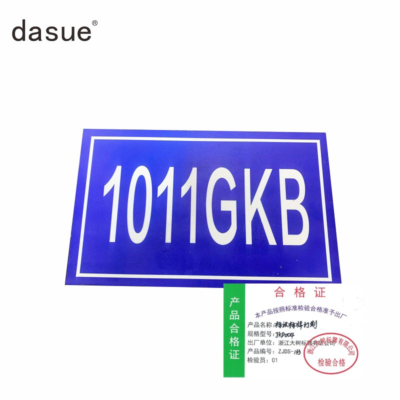 DASUE 标识标牌订制 JKD004 (单位:套)高清大图
