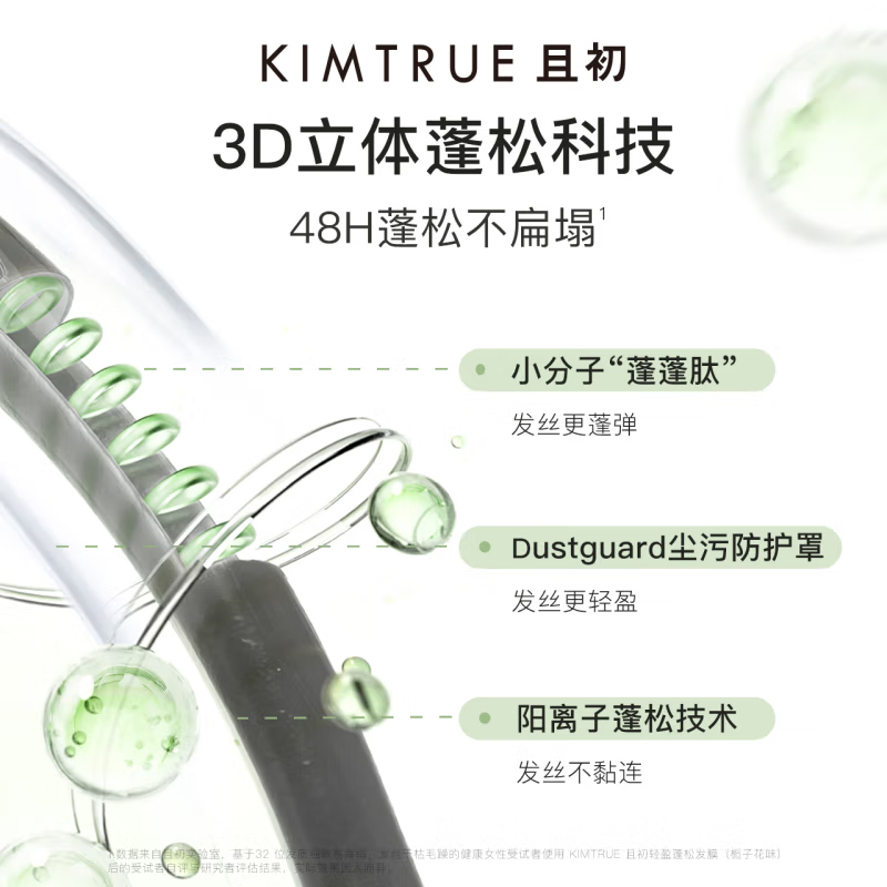KIMTRUE且初蓬蓬发膜柔顺轻盈蓬松改善干枯修护200ml*2高清大图