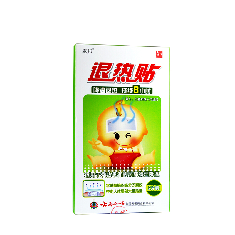 云南白药 退热贴2片/盒 儿童退烧降温 泰邦 冷热敷器具器械