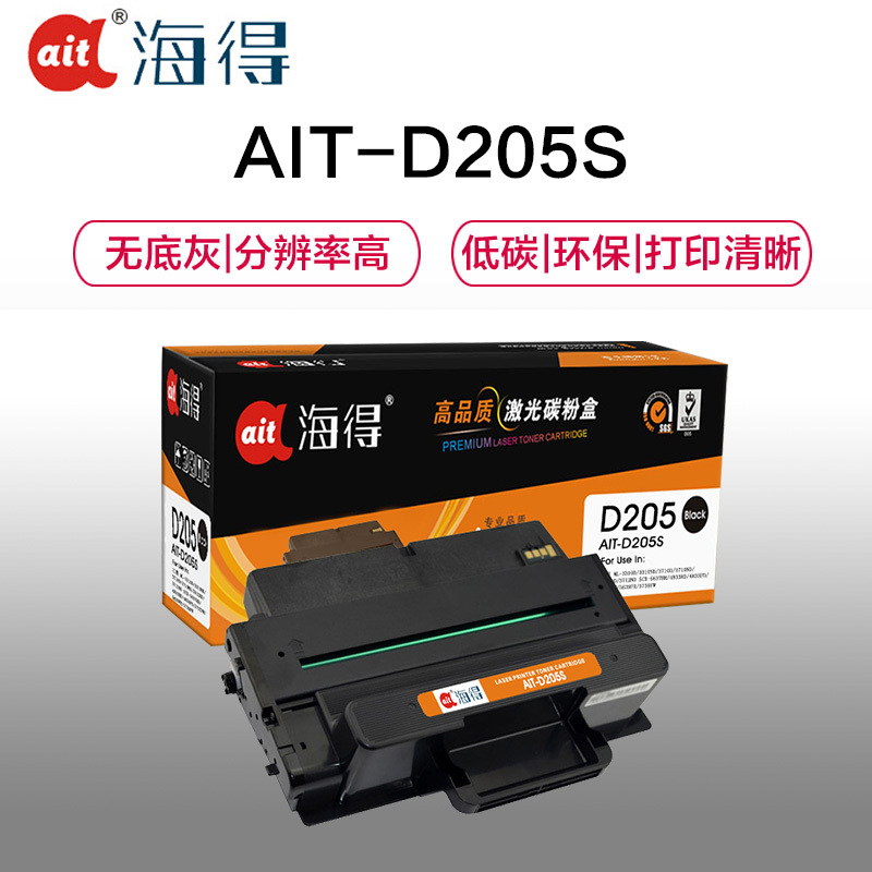 Ait海得 MLT-D205S硒鼓 专业版 AIT-D205S 2K适用三星ML-3310D 3310ND 3710D