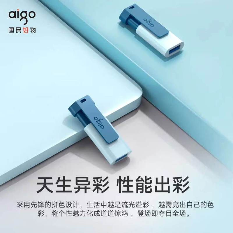 爱国者(aigo)U盘 U132 256G 个