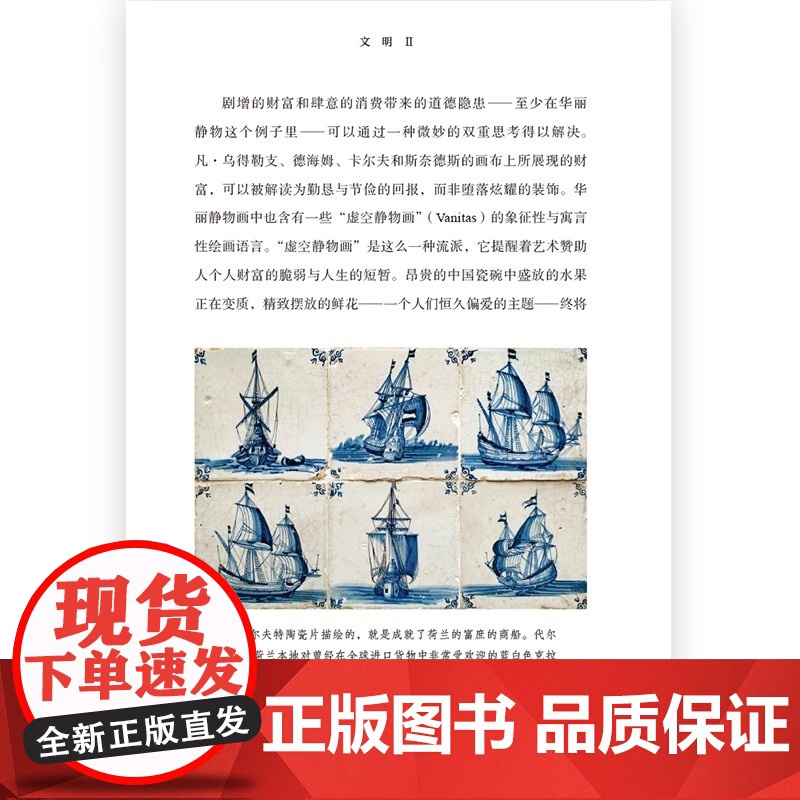 [央视网X后浪]文明2 交流与互渗 智慧宫丛书 BBC同名纪录片 玛丽比尔德著作中学生历史课外知识读物文明史艺术史文化书高清大图