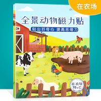 儿童磁力贴纸游戏书3-6岁宝宝动脑贴画汽车恐龙卡通粘贴玩具|磁力贴在农场